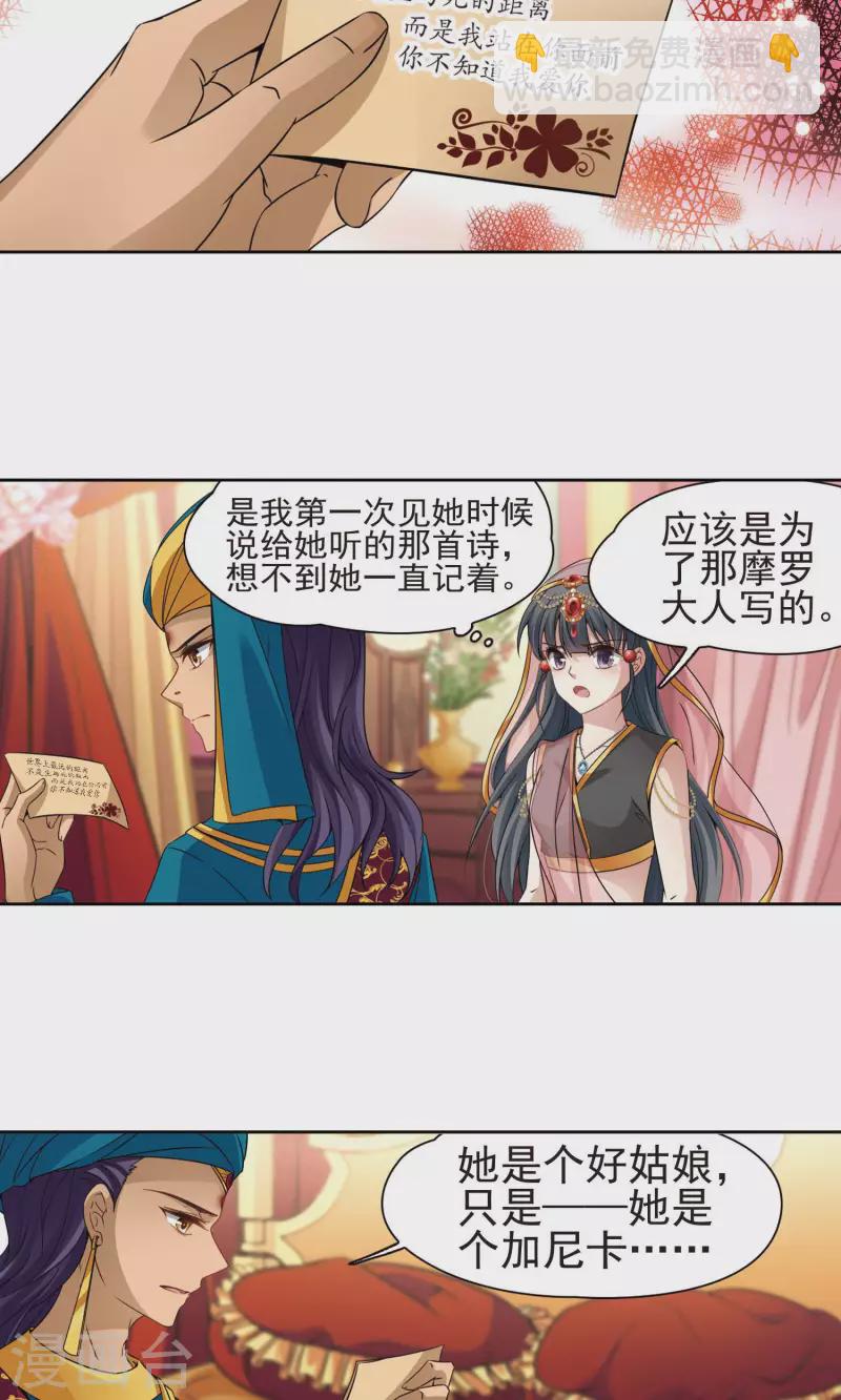 🍚寻找前世之旅 第364话 小隐的失误1 第14页
