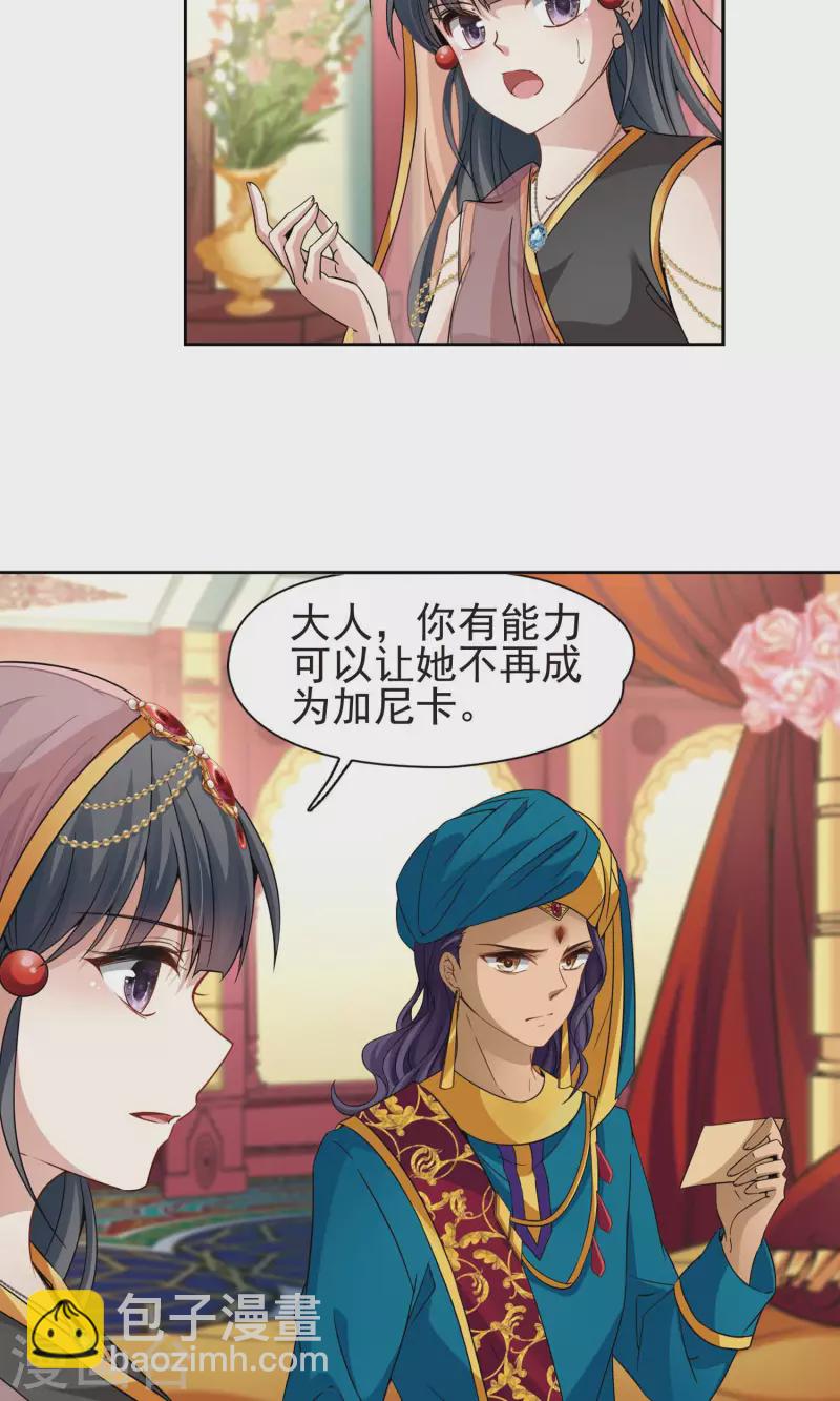 🍚寻找前世之旅 第364话 小隐的失误1 第16页