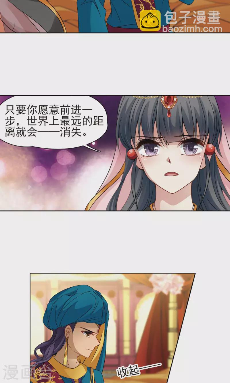 🍚寻找前世之旅 第364话 小隐的失误1 第17页