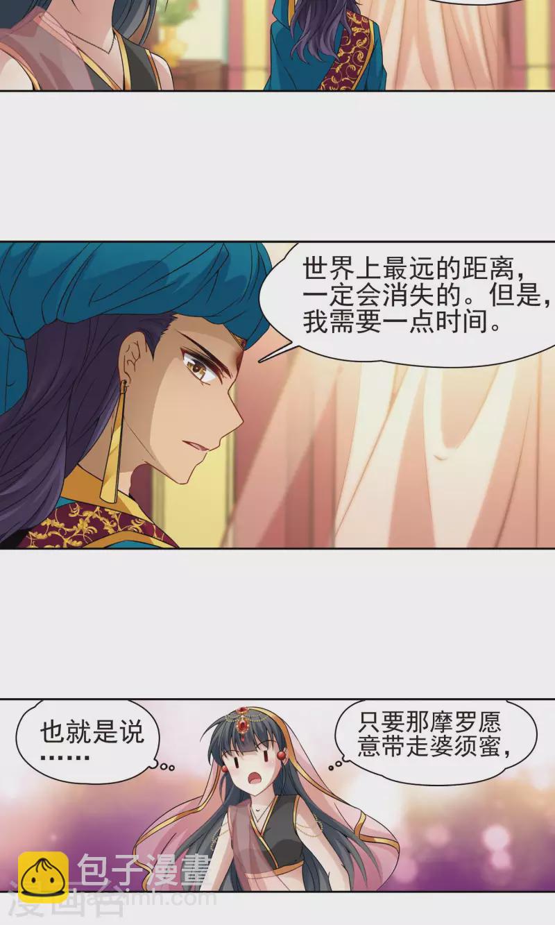 🍚寻找前世之旅 第364话 小隐的失误1 第19页