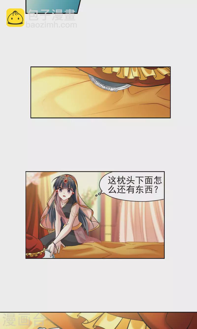 🍚寻找前世之旅 第364话 小隐的失误1 第21页