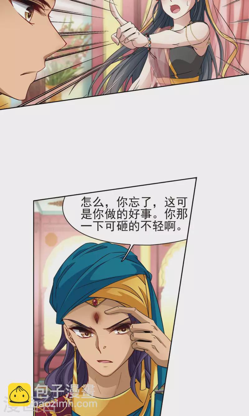 🍚寻找前世之旅 第364话 小隐的失误1 第3页