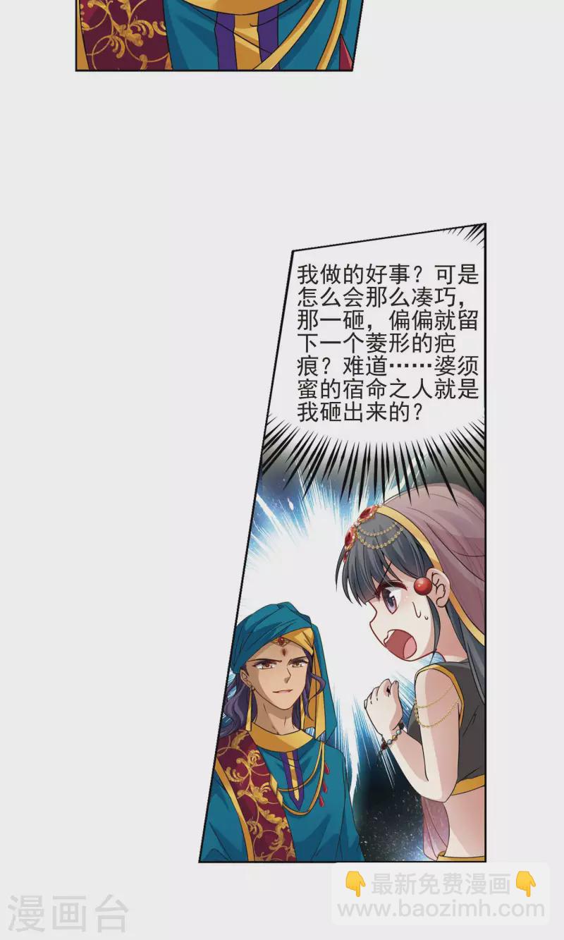 🍚寻找前世之旅 第364话 小隐的失误1 第4页