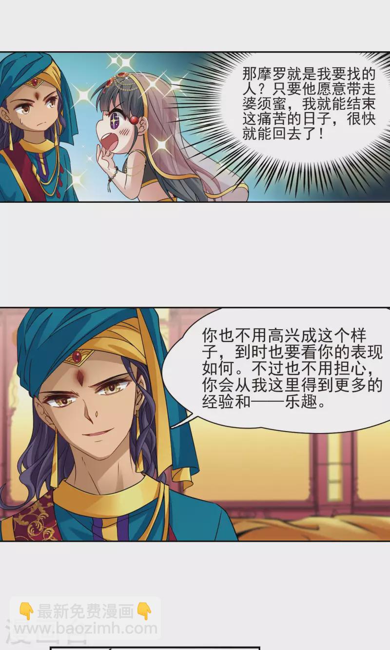 🍚寻找前世之旅 第364话 小隐的失误1 第5页