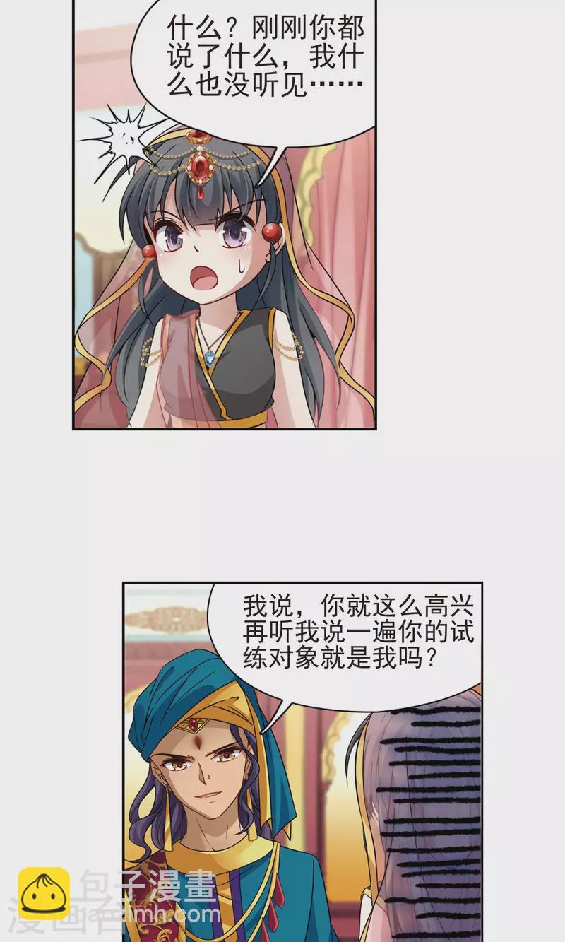 🍚寻找前世之旅 第364话 小隐的失误1 第6页