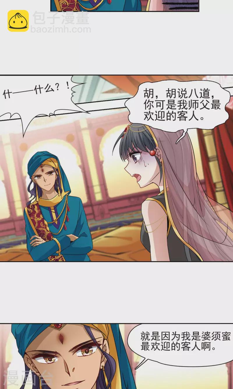 🍚寻找前世之旅 第364话 小隐的失误1 第7页