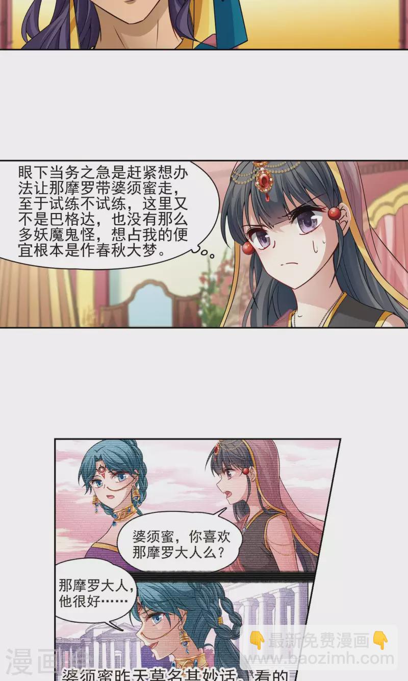 🍚寻找前世之旅 第364话 小隐的失误1 第8页