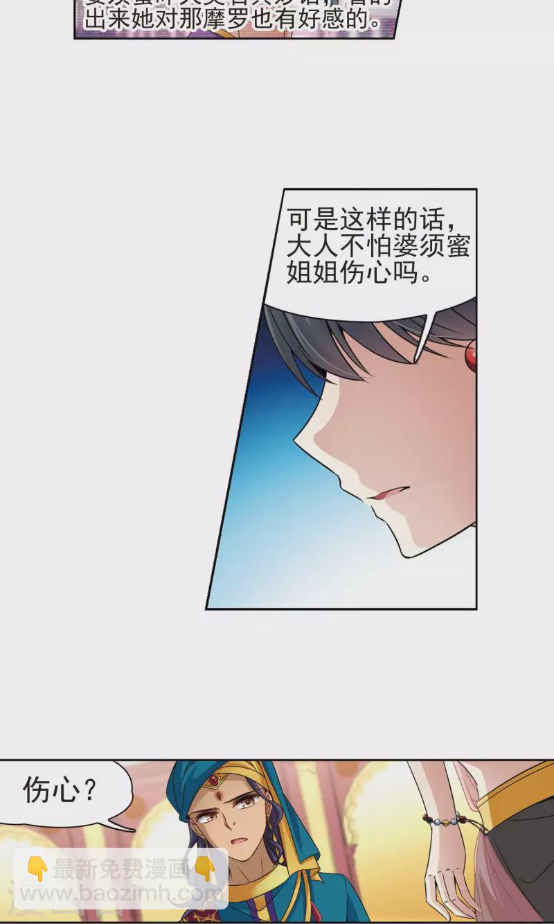 🍚寻找前世之旅 第364话 小隐的失误1 第9页