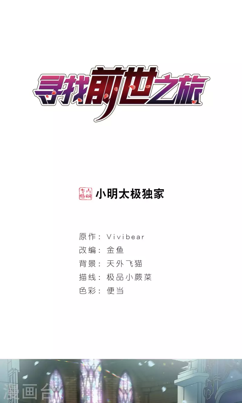 🍚寻找前世之旅 第366话 试炼之人1 第1页
