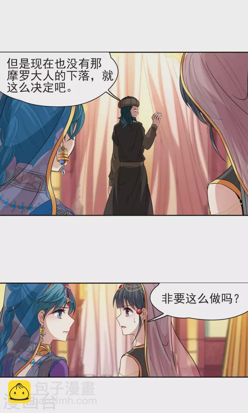 🍚寻找前世之旅 第366话 试炼之人1 第10页