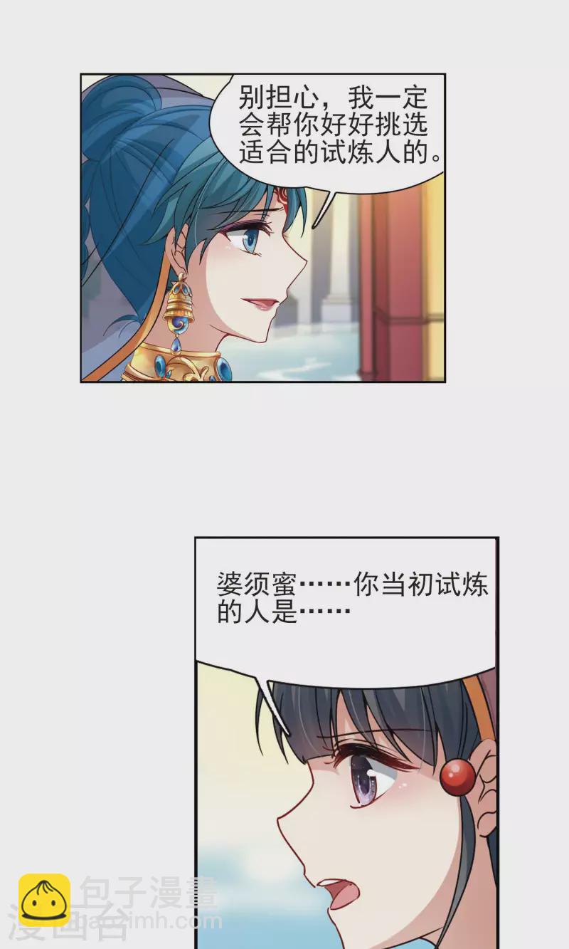 🍚寻找前世之旅 第366话 试炼之人1 第11页