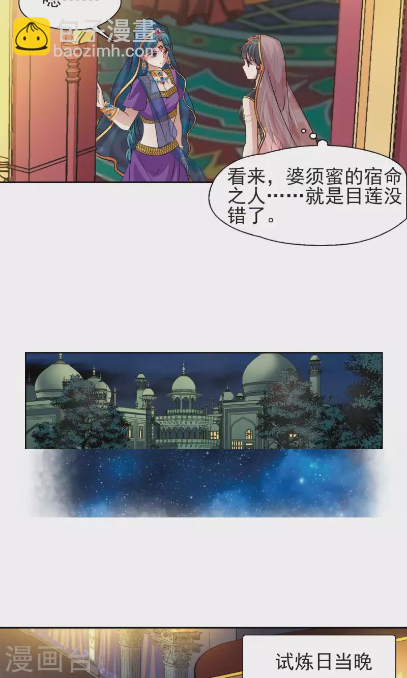🍚寻找前世之旅 第366话 试炼之人1 第13页