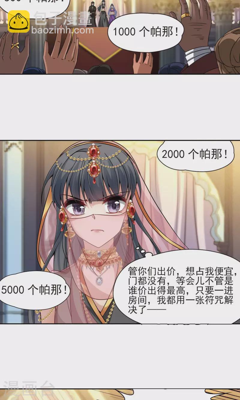 🍚寻找前世之旅 第366话 试炼之人1 第17页