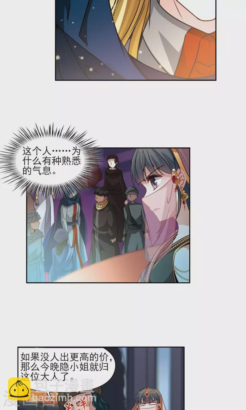 🍚寻找前世之旅 第366话 试炼之人1 第20页