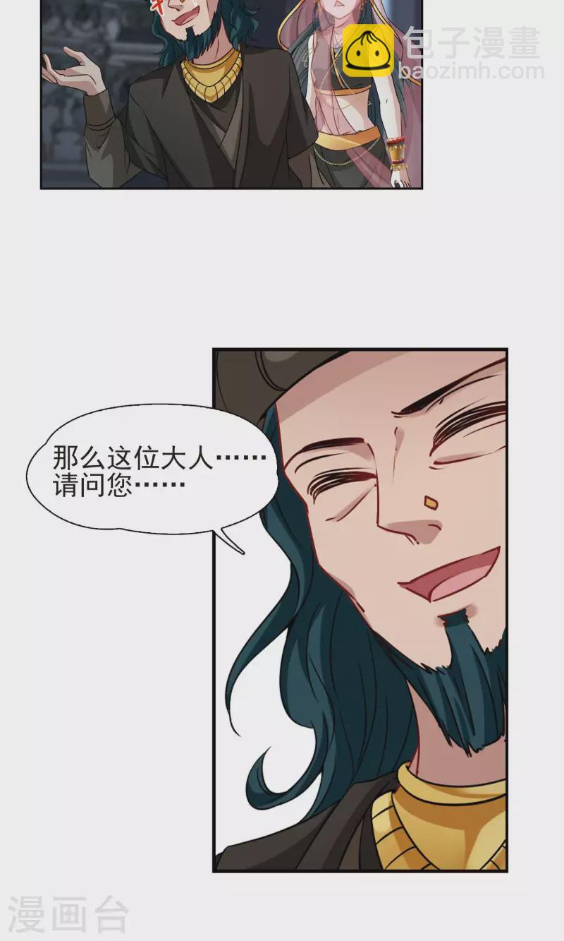 🍚寻找前世之旅 第366话 试炼之人1 第21页