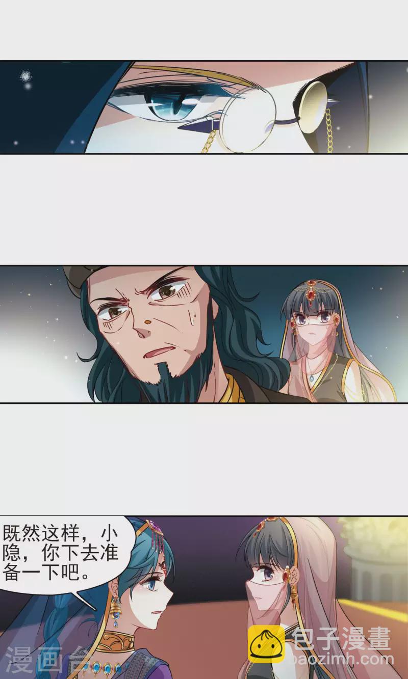 🍚寻找前世之旅 第366话 试炼之人1 第22页