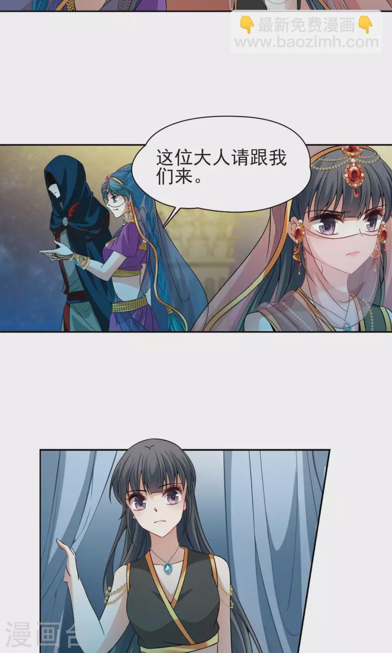 🍚寻找前世之旅 第366话 试炼之人1 第23页