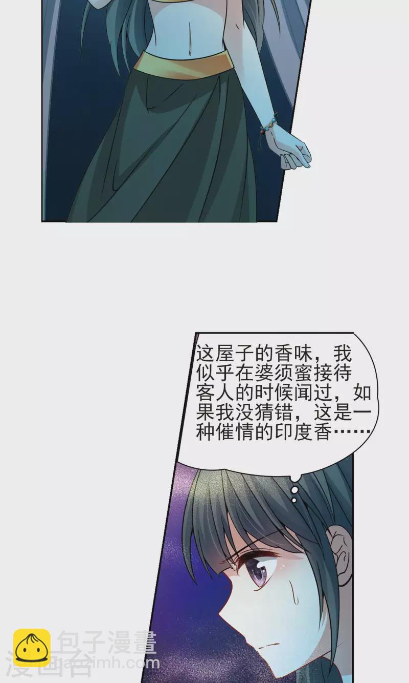 🍚寻找前世之旅 第366话 试炼之人1 第24页