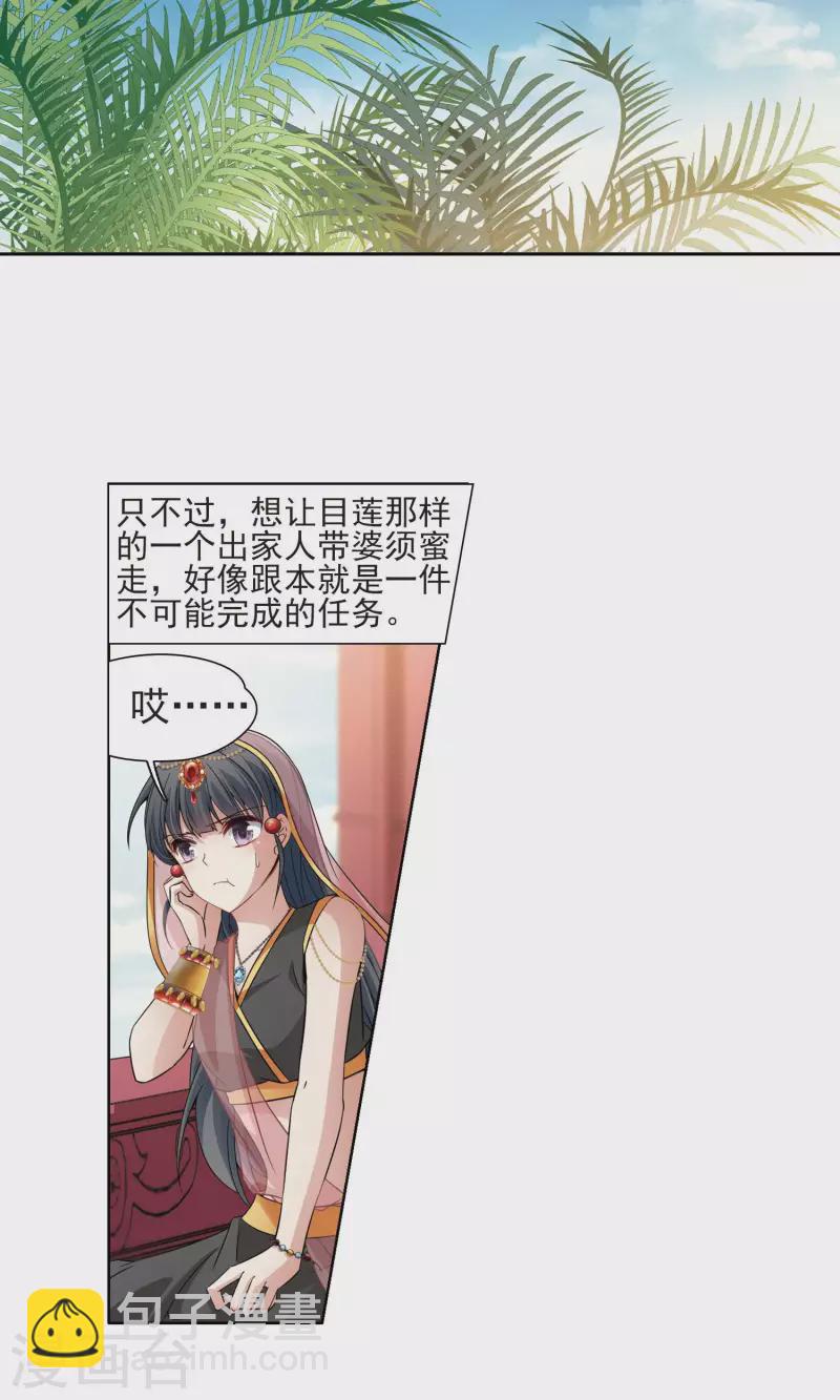 🍚寻找前世之旅 第366话 试炼之人1 第3页