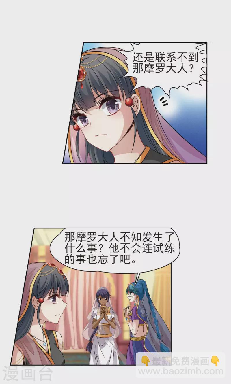 🍚寻找前世之旅 第366话 试炼之人1 第4页
