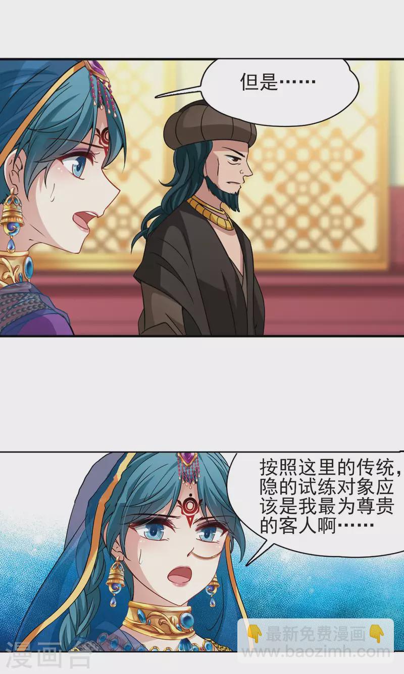🍚寻找前世之旅 第366话 试炼之人1 第9页