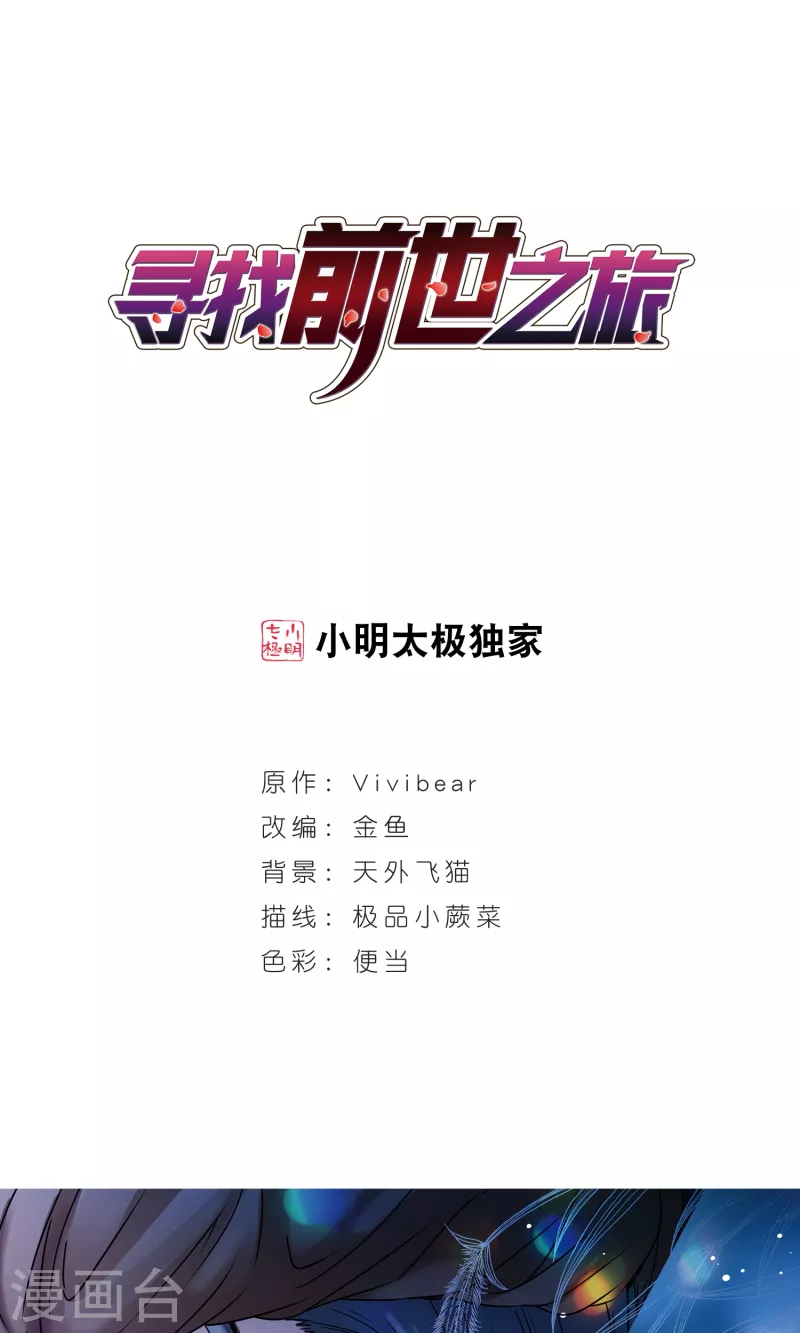 🍚寻找前世之旅 第368话 莲华1 第1页