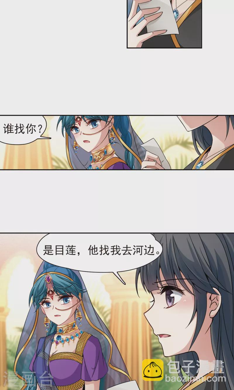🍚寻找前世之旅 第368话 莲华1 第10页