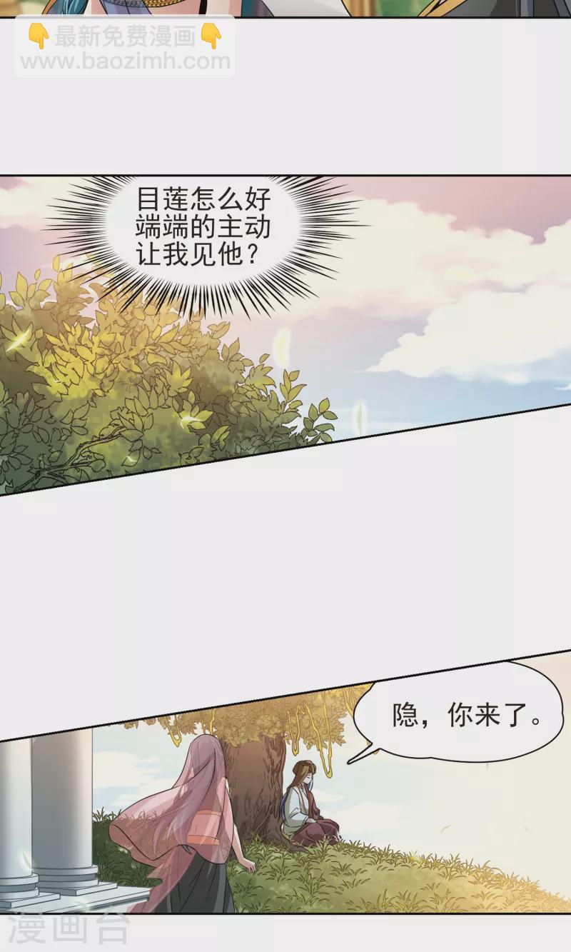 🍚寻找前世之旅 第368话 莲华1 第11页