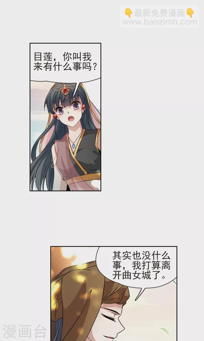 🍚寻找前世之旅 第368话 莲华1 第12页