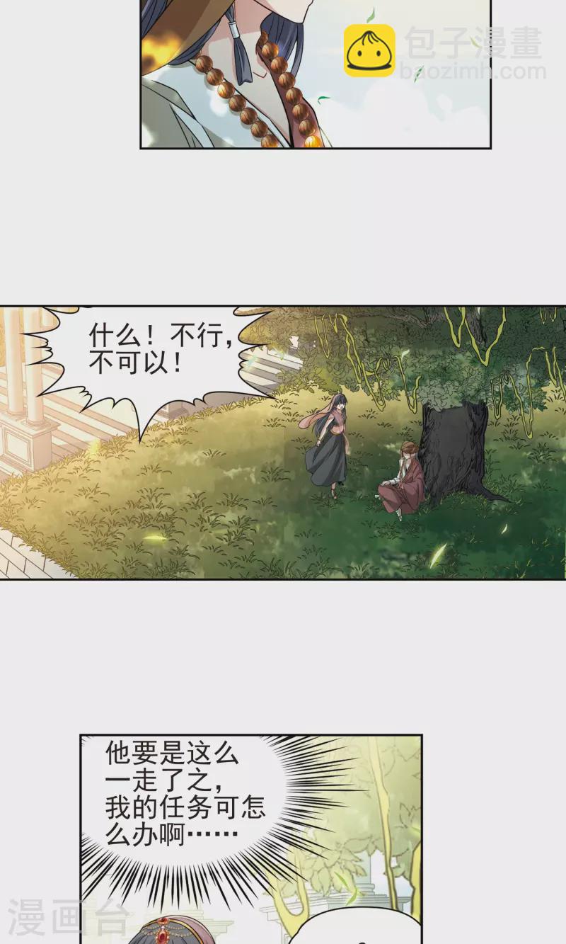 🍚寻找前世之旅 第368话 莲华1 第13页