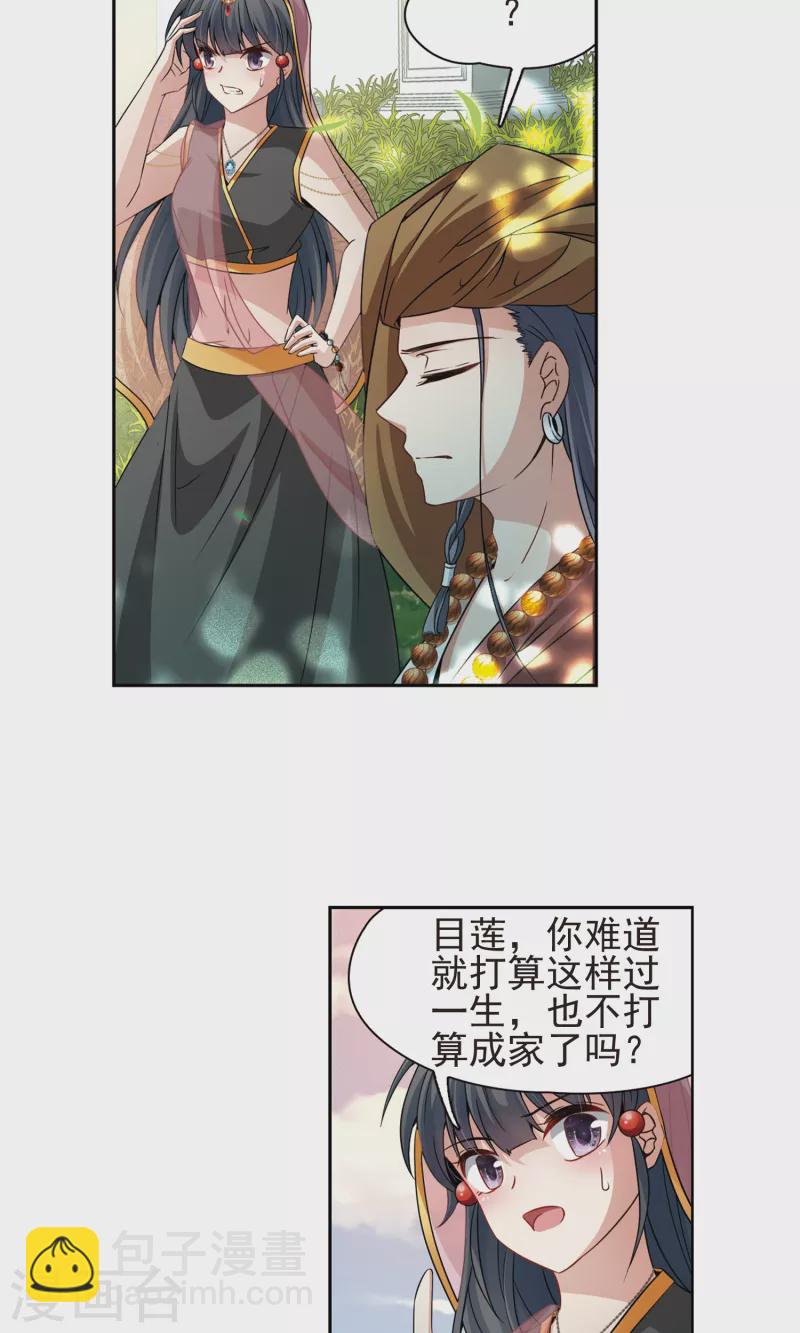 🍚寻找前世之旅 第368话 莲华1 第14页