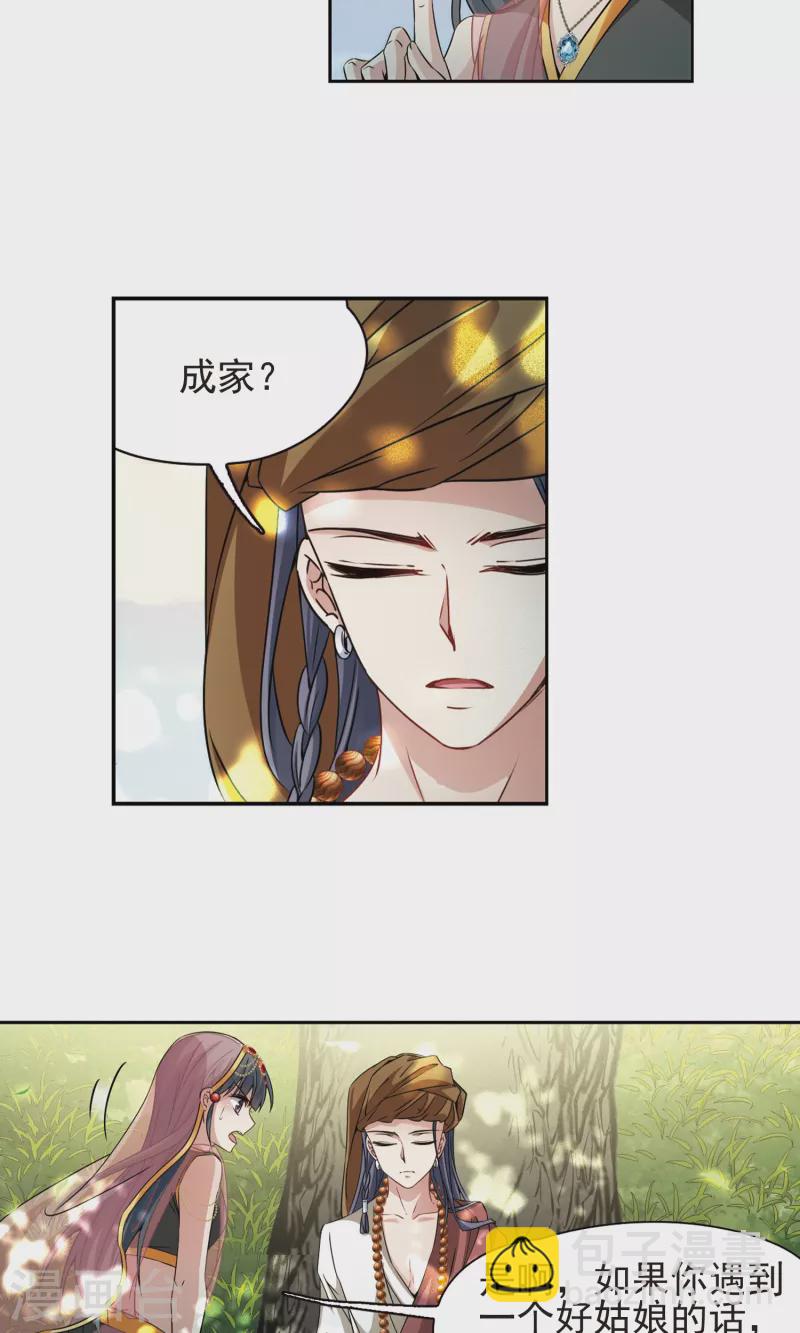 🍚寻找前世之旅 第368话 莲华1 第15页