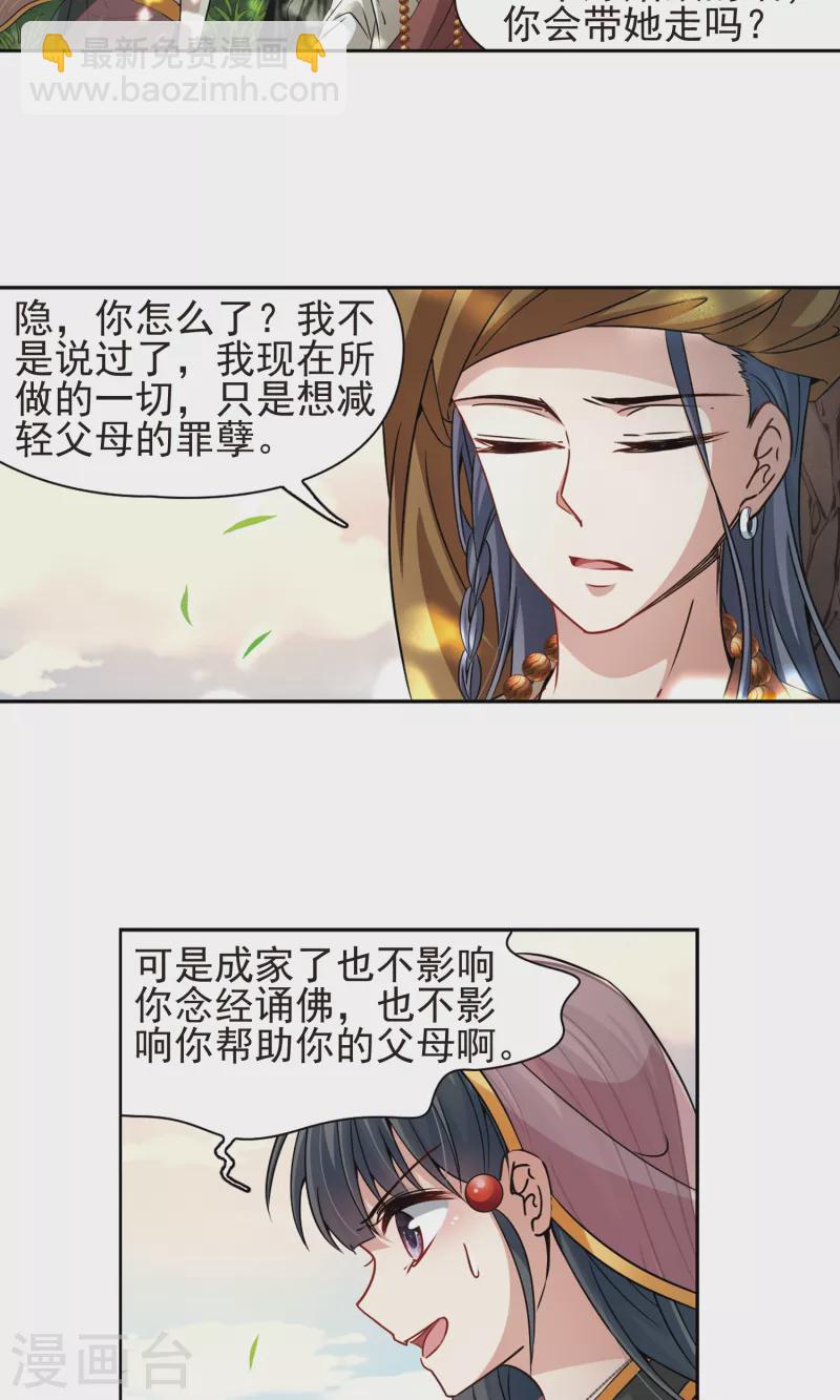 🍚寻找前世之旅 第368话 莲华1 第16页