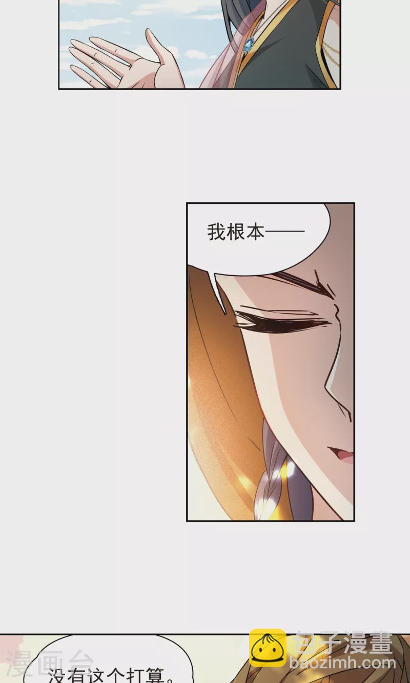 🍚寻找前世之旅 第368话 莲华1 第17页