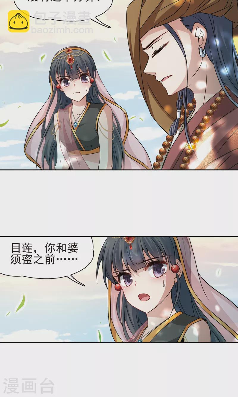🍚寻找前世之旅 第368话 莲华1 第18页