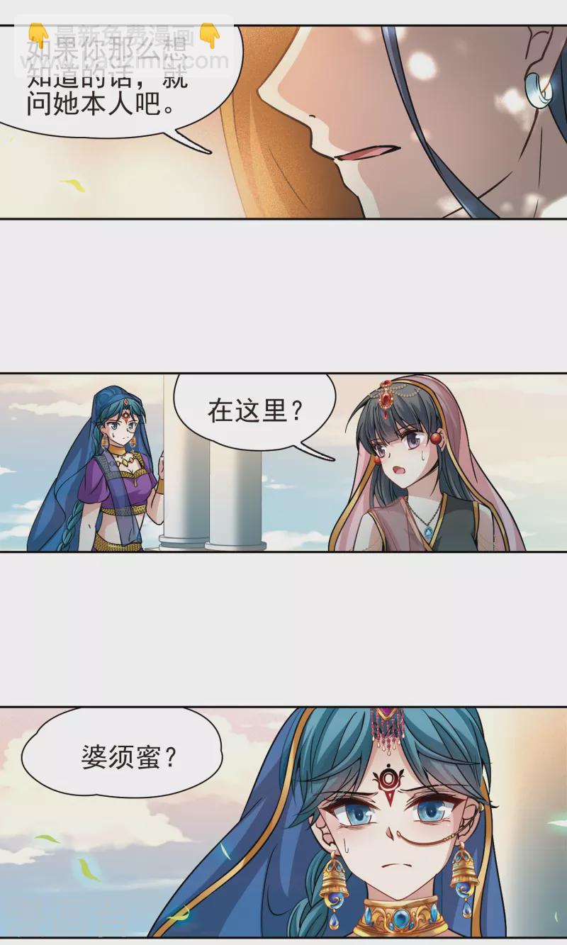🍚寻找前世之旅 第368话 莲华1 第19页