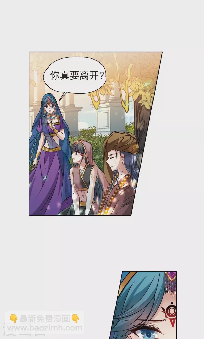 🍚寻找前世之旅 第368话 莲华1 第20页