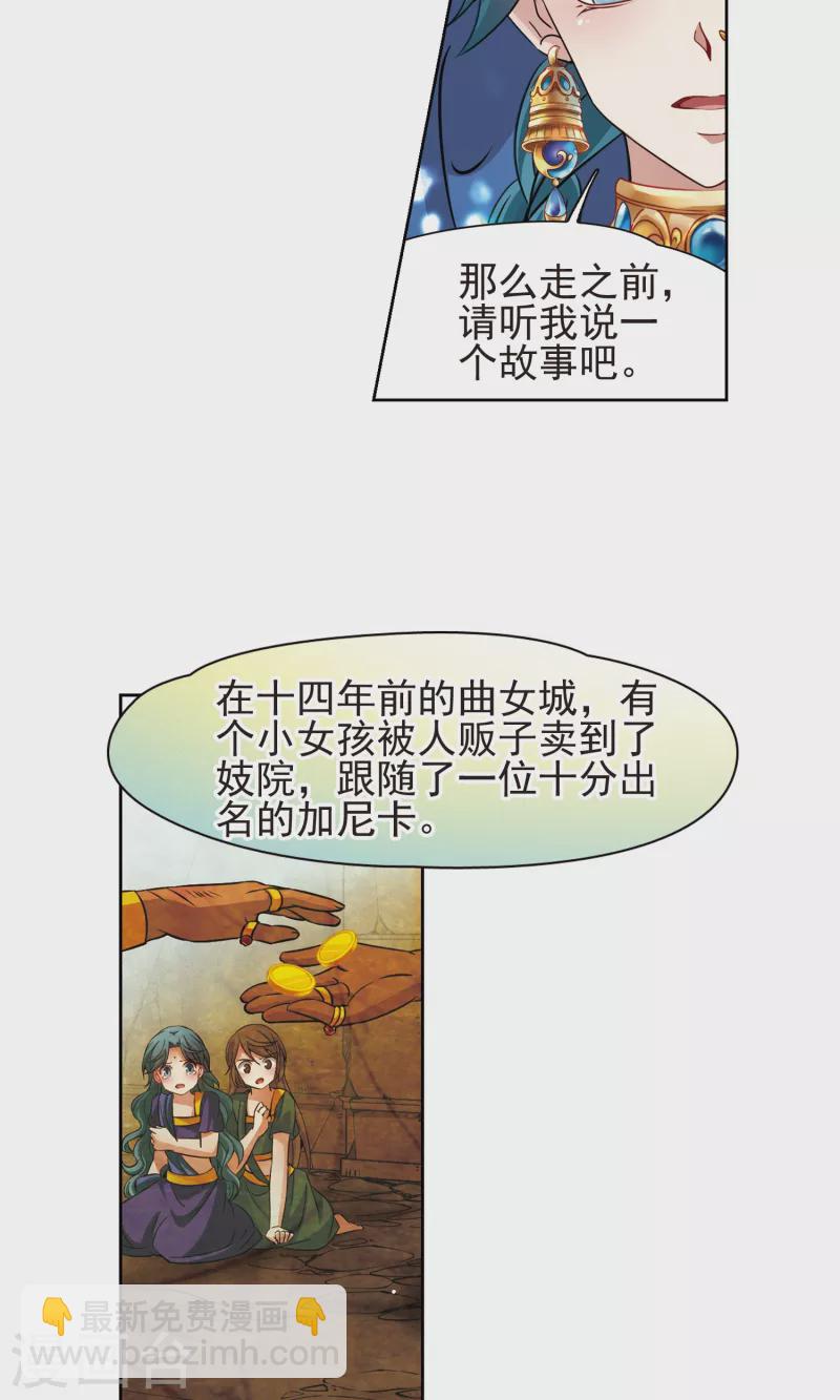 🍚寻找前世之旅 第368话 莲华1 第21页