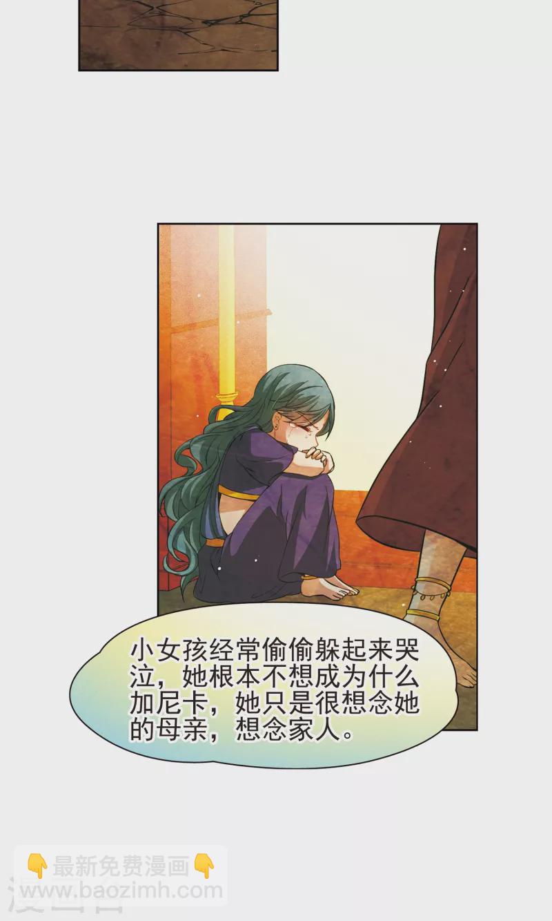 🍚寻找前世之旅 第368话 莲华1 第22页