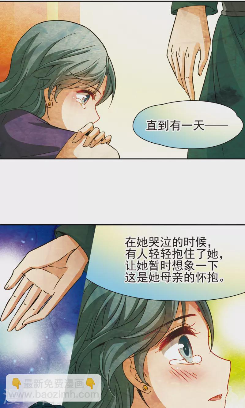 🍚寻找前世之旅 第368话 莲华1 第23页