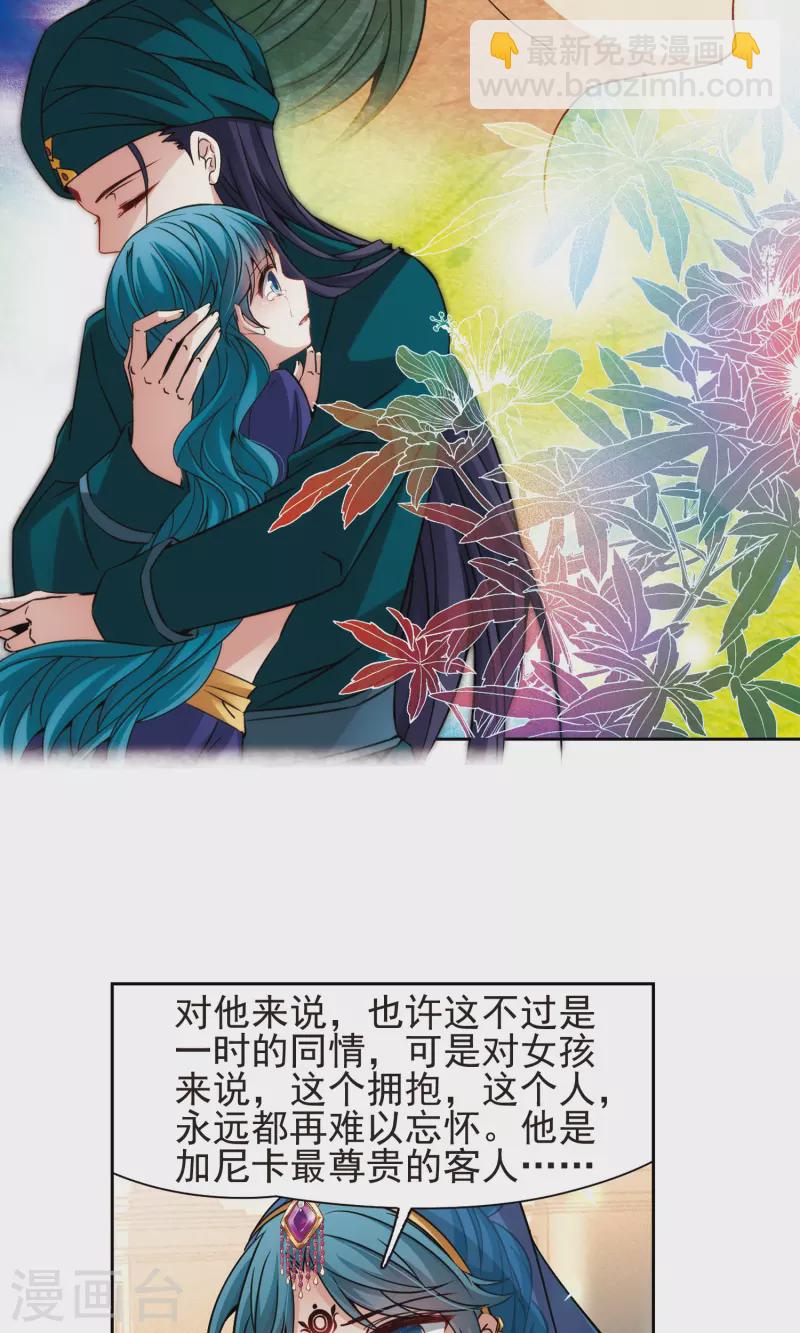 🍚寻找前世之旅 第368话 莲华1 第24页