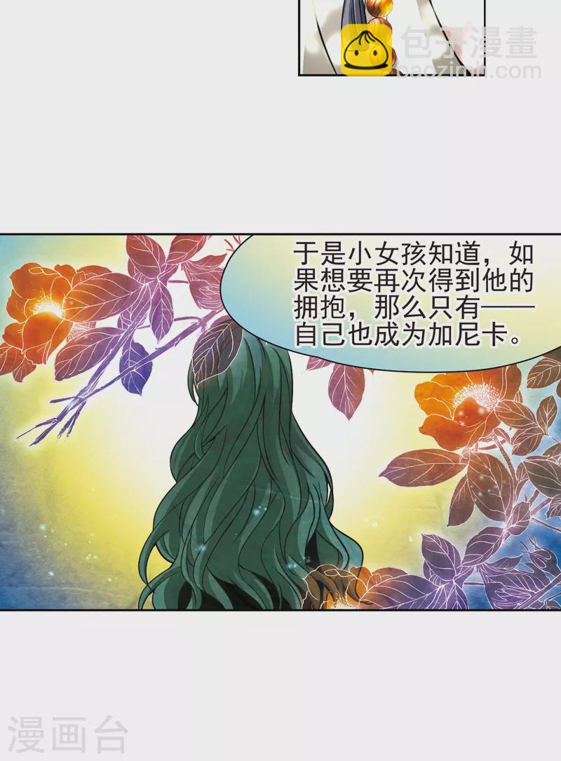 🍚寻找前世之旅 第368话 莲华1 第26页