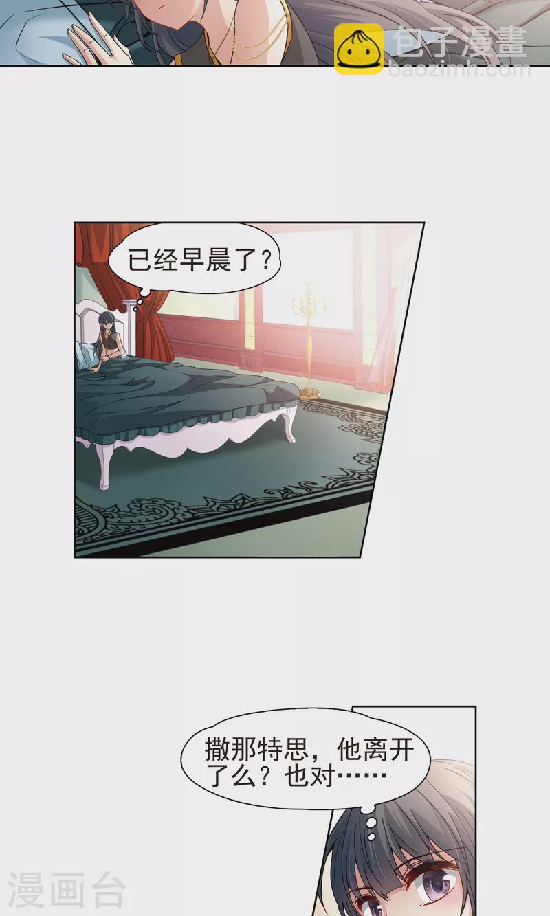 🍚寻找前世之旅 第368话 莲华1 第3页