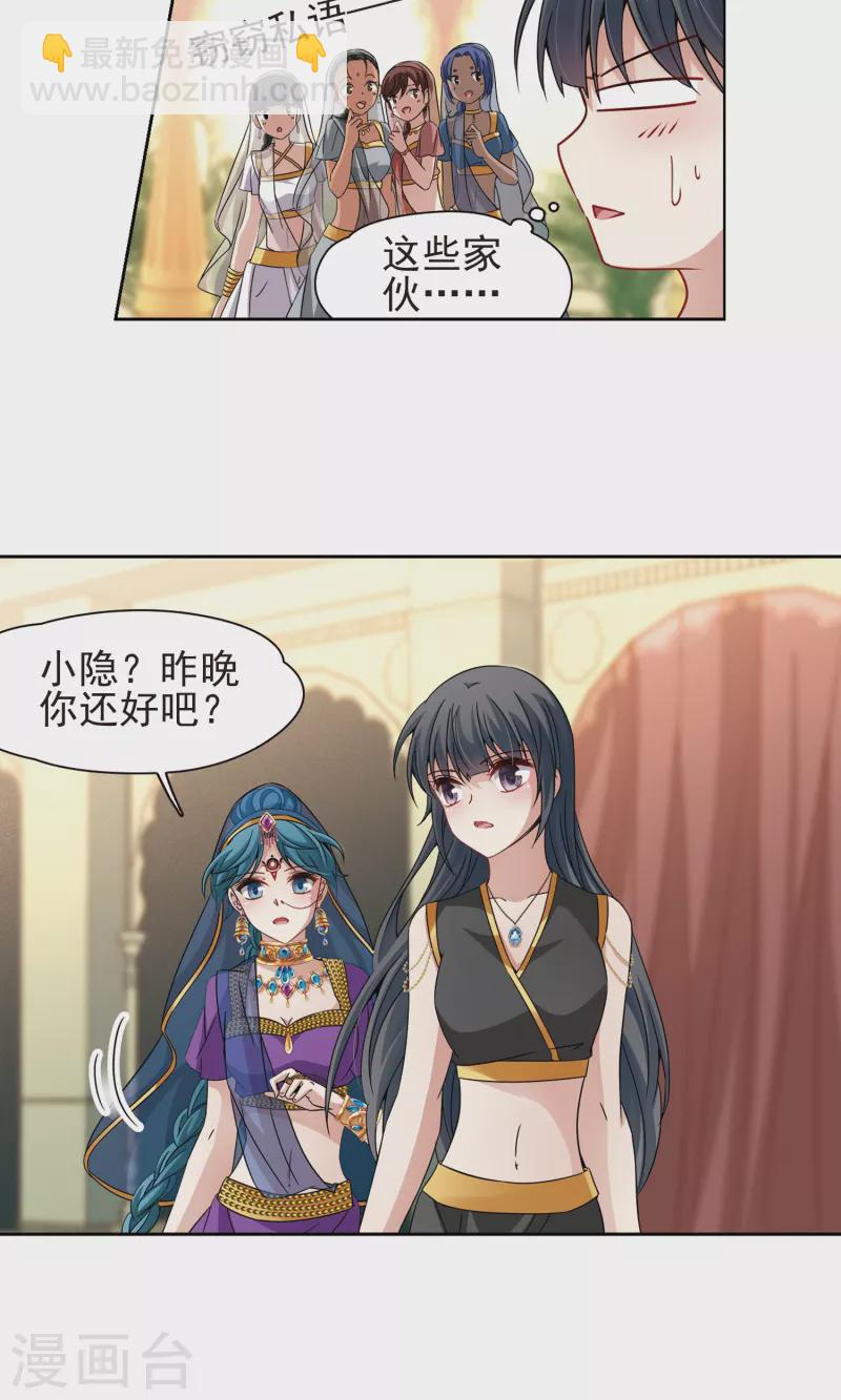 🍚寻找前世之旅 第368话 莲华1 第6页