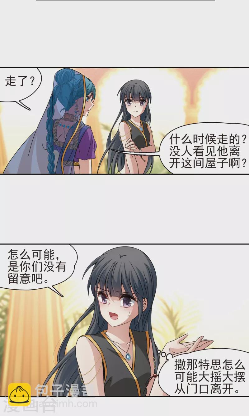 🍚寻找前世之旅 第368话 莲华1 第8页