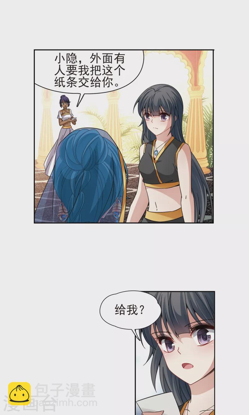 🍚寻找前世之旅 第368话 莲华1 第9页