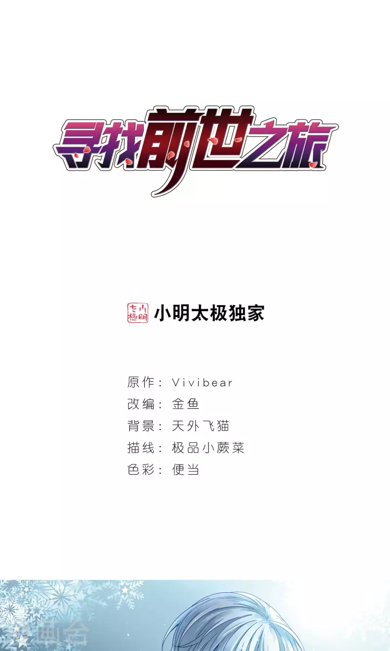 🍚寻找前世之旅 第370话 告别婆须蜜1 第1页