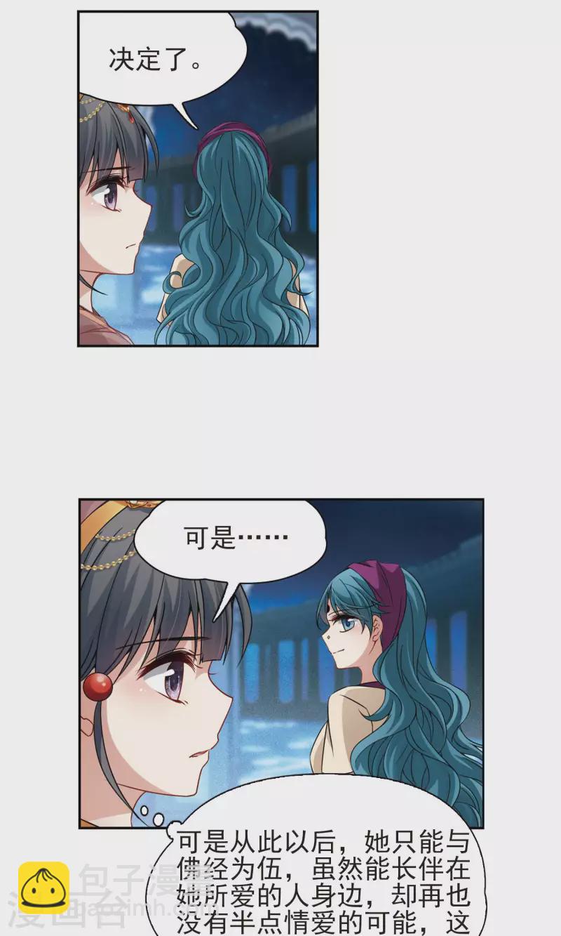 🍚寻找前世之旅 第370话 告别婆须蜜1 第10页