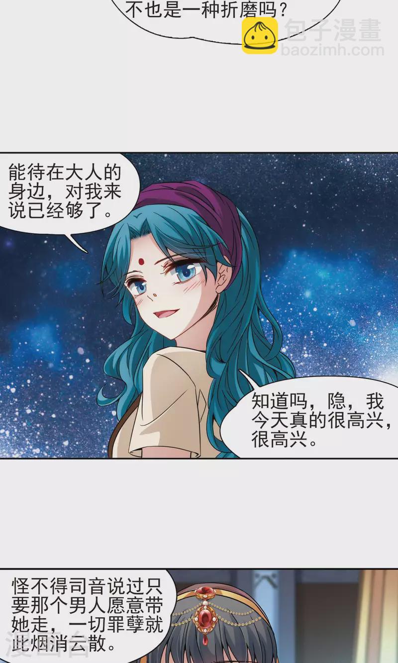 🍚寻找前世之旅 第370话 告别婆须蜜1 第11页