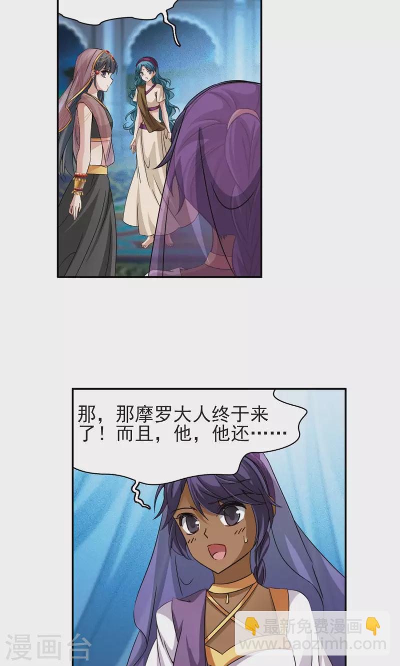 🍚寻找前世之旅 第370话 告别婆须蜜1 第13页